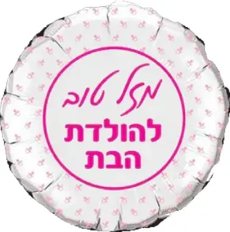 Mazel Tov L'huledet HaBat
