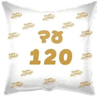 Ad Me'ah V'esrim 120 (square)