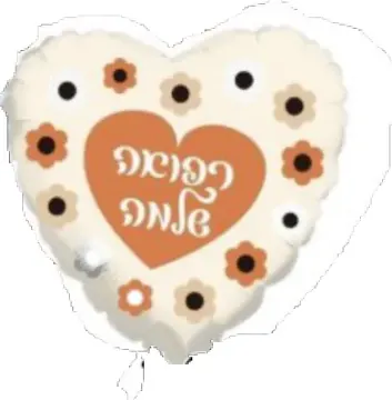 Refuah Sheleimah heart (Hebrew)