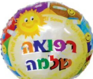 Refuah Sheleimah (Hebrew)