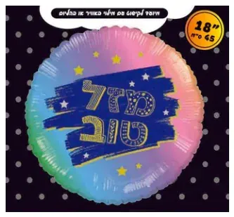 Mazel Tov holographic