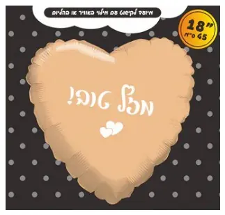 Mazel Tov heart (peach)