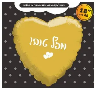Mazel Tov heart (gold)