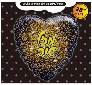 Mazel Tov glitter heart (gold)