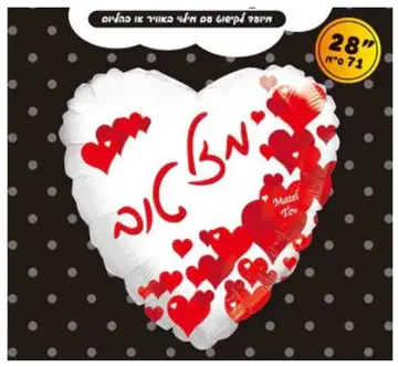 Mazel Tov red hearts heart