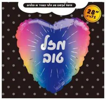 Mazel Tov ombré heart