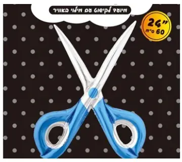 Scissors (air filled)