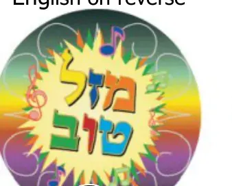 Mazel Tov rainbow burst