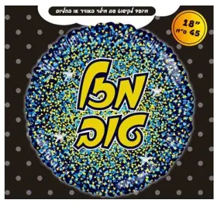 Mazel Tov glitter (navy)