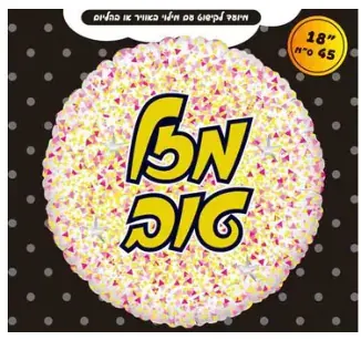 Mazel Tov confetti dots (pink)