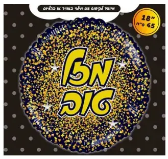Mazel Tov glitter (black & gold)